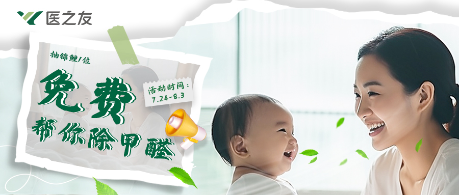 杭城甲醛驅(qū)逐令，免費(fèi)幫你除甲醛！